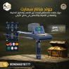 جولد هانتر سمارت لاكتشف الذهب والمعادن تحت الارض