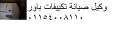 خدمات صيانة تكييفات باور المنيل 01207619993