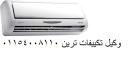 رقم صيانة تكييفات ترين ميت غمر 01210999852