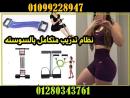 سوستة التمارين المذهلة لتقوية عضلات الجسم