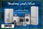 صيانة ثلاجات زانوسى ميدان الحصري 01010916814