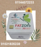 فات زورب - حرق الدهون وإنقاص الوزن بفعالية 01021826238/01144072233