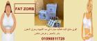 فات زورب - حرق الدهون وإنقاص الوزن بفعالية