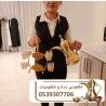 قهوجية جدة قهوجيين و قهوجيات 0539307706