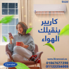 كاريير أوبتيماكس برو – قوة تبريد تقدر تعتمد عليها