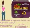 كبسولات برومو سليم - التخسيس الآمن والفعال