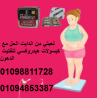 كبسولات هيدروكس لحرق الدهون والتخسيس