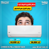 محتار تشتري تكييف إيه الصيف ده؟ اختيارك الصح هو تكييف Be