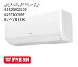 مركز اعطال تكييفات فريش ميت غمر 01060037840