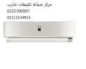 مركز صيانة تكييفات شارب 6 اكتوبر 01095999314