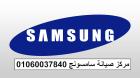 مركز صيانة غسالات سامسونج المقطم 01125892599