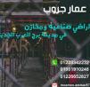 مصنع 650م كيماوى للايجار