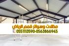 مقاول هناجر الرياض 0563866945 | تصميم وتنفيذ هناجر ومستودعا