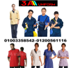 موديلات يونيفورم هاوس كيبنج 01200561116