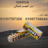 نيو هارفا للتخسيس… طبيعي وآمن 100%!