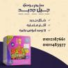 ودّعي السمنة واستقبلي جسمك الجديد مع سليم بودى