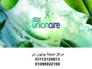 وكيل صيانة غسالات يونيون اير مدينتى 01023140280