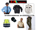 يونيفورم الأمن - محل بيع يونيفورم شركات امن 01003358542
