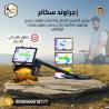 يو آي جي جراوند سكانر جهاز كشف الذهب