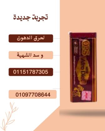 أفرو دايت أوبي إس – مكمل غذائي لخسارة الوزن