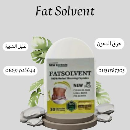 الدهون بتذوب واحدة واحدة مع Fat Solvent01097708644