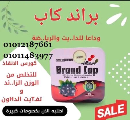 براند كاب كبسولة واحدة تغير يومك بالكامل