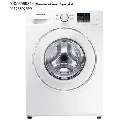 بلاغ اصلاح غسالات سامسونج المهندسين 01207619993