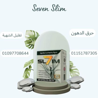 تركيبة طبيعية ونتيجة فعّالة – جرب Seven Slim