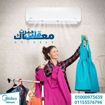تكييف ميديا ميشن برو 2.25 حصان بارد – التكييف اللي هتعيش عليه سنين