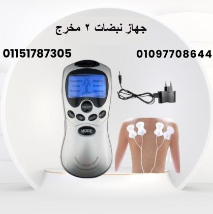 جهاز النبضات 2 مخرج – علاج طبيعي بدون أدوية01097708644