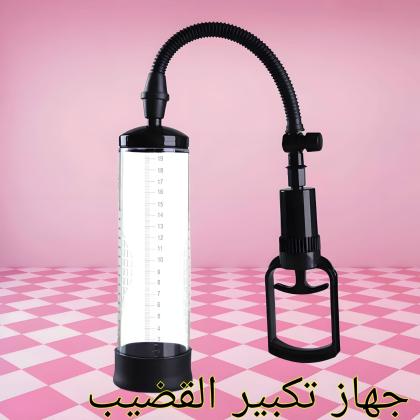 جهاز Penis Pump Manual - تكبير وتضخيم آمن وفعال