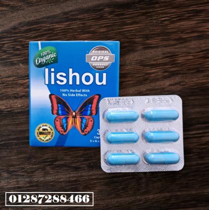 حبوب ليشيو الازرق للتخسيس لأنقاص الوزن وسد الشهيه lishou capsules