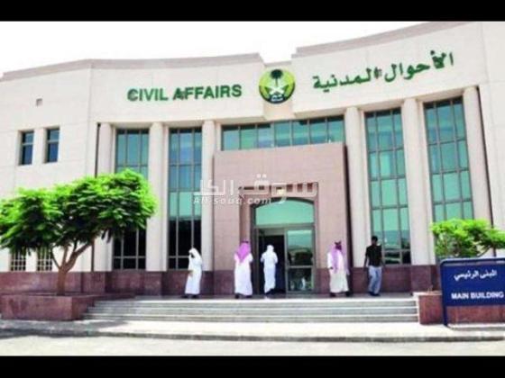 خدمات تصاريح الزواج زواج السعودي من أجنبية زواج سعودي مغربية معاملات التجنيس عقد زواج سعودي مغربية كيفية استخراج تصريح زواج