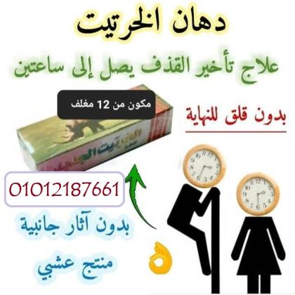 سر الرجولة في عبوة… اكتشف كريم الخرتيت الآن