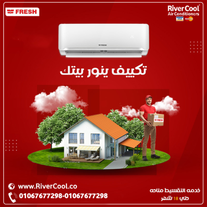 فريش – التبريد المثالي لراحتك