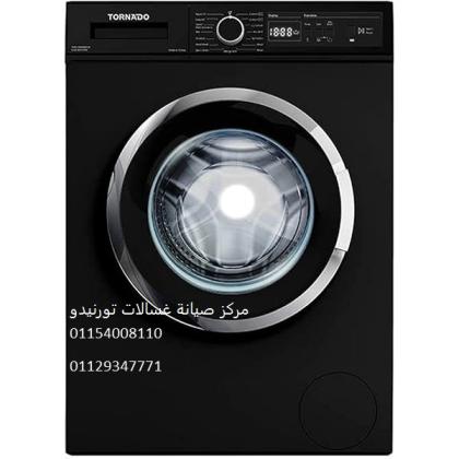 فنى اصلاح غسالات تورنيدو العصافرة ‎‎ 01010916814