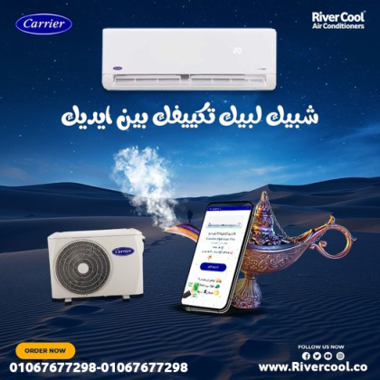 كاريير – أداء ثابت في جميع الفصول