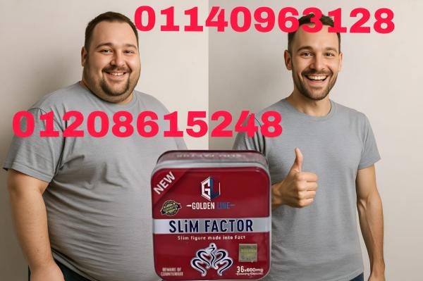 كبسولات سليم فاكتور من جولدن لاين للتخسيس - 36 كبسولة01140963128/01208615248