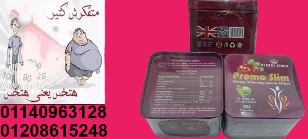 كبسولات برومو سليم - التخسيس الآمن والفعال