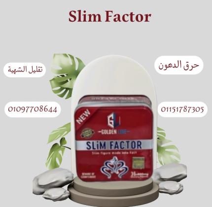 كبسولات سليم فاكتور مشوار التخسيس يبدأ من هنا01097708644