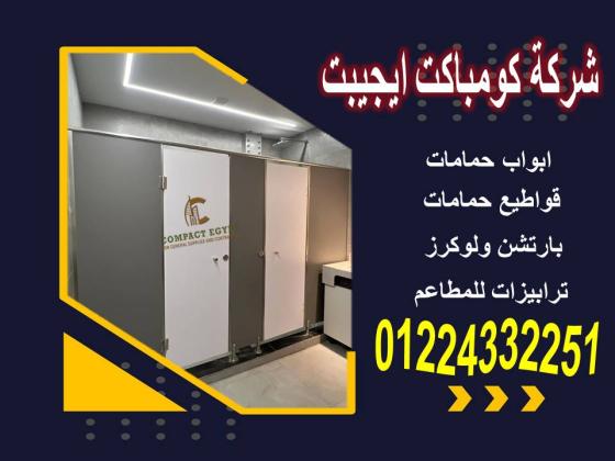 كومباكت ايجيبت عاملة اقوى خصم على سعر متر الكومباكت hpl