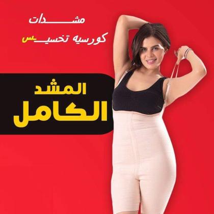 مشد التخسيس الحريمي YOUNG BODY - نحت الخصر وتنحيف القوام