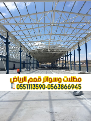 مقاول هناجر بالرياض تركيب مستودعات حديد وشينكو وساندوتش بانل | 0563866945