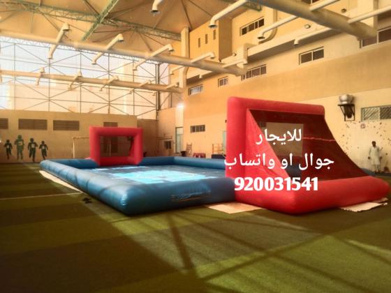 نطيطات للإيجار ملاعب صابونيه