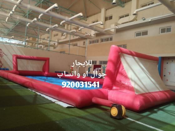 نطيطات للإيجار ملاعب صابونيه