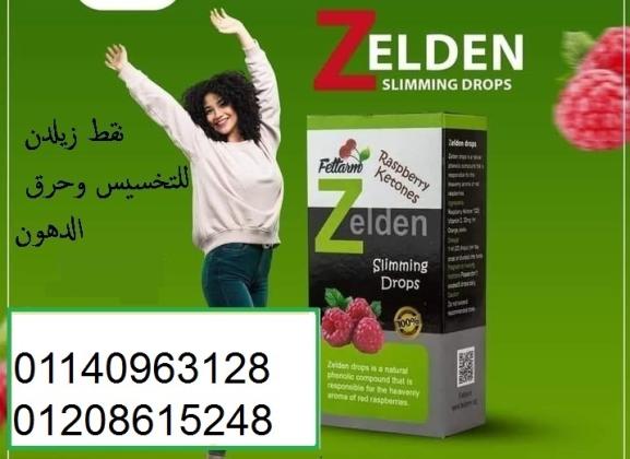 نقط زيلدن للتخسيس وحرق الدهون - دعم عملية الأيض