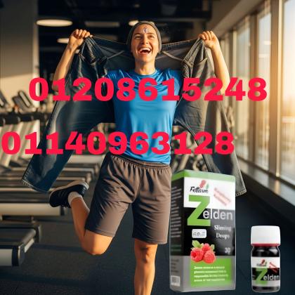 نقط زيلدن Xelden - الأسرع عالمياً لحرق الدهون وزيادة الأيض01140963128/01208615248