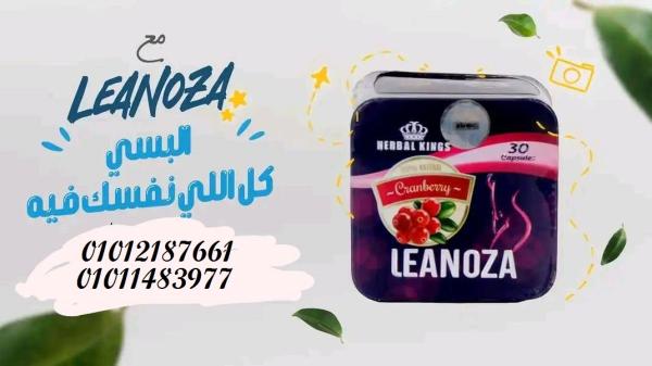 ودّعي الدهون... وابدئي حياة جديدة مع لينوزا