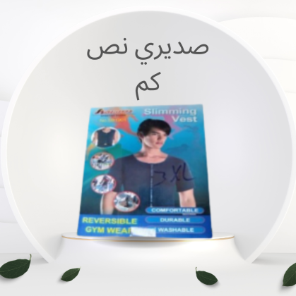 شركة النور هي الوكيل الحصري في مصر للمشدات الرياضية وأفضل منتجات التخسيس المعتمدة01012187661