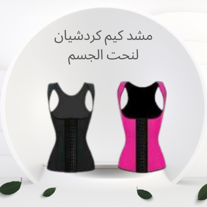شركة النور هي الوكيل الحصري في مصر للمشدات الرياضية وأفضل منتجات التخسيس المعتمدة01012187661